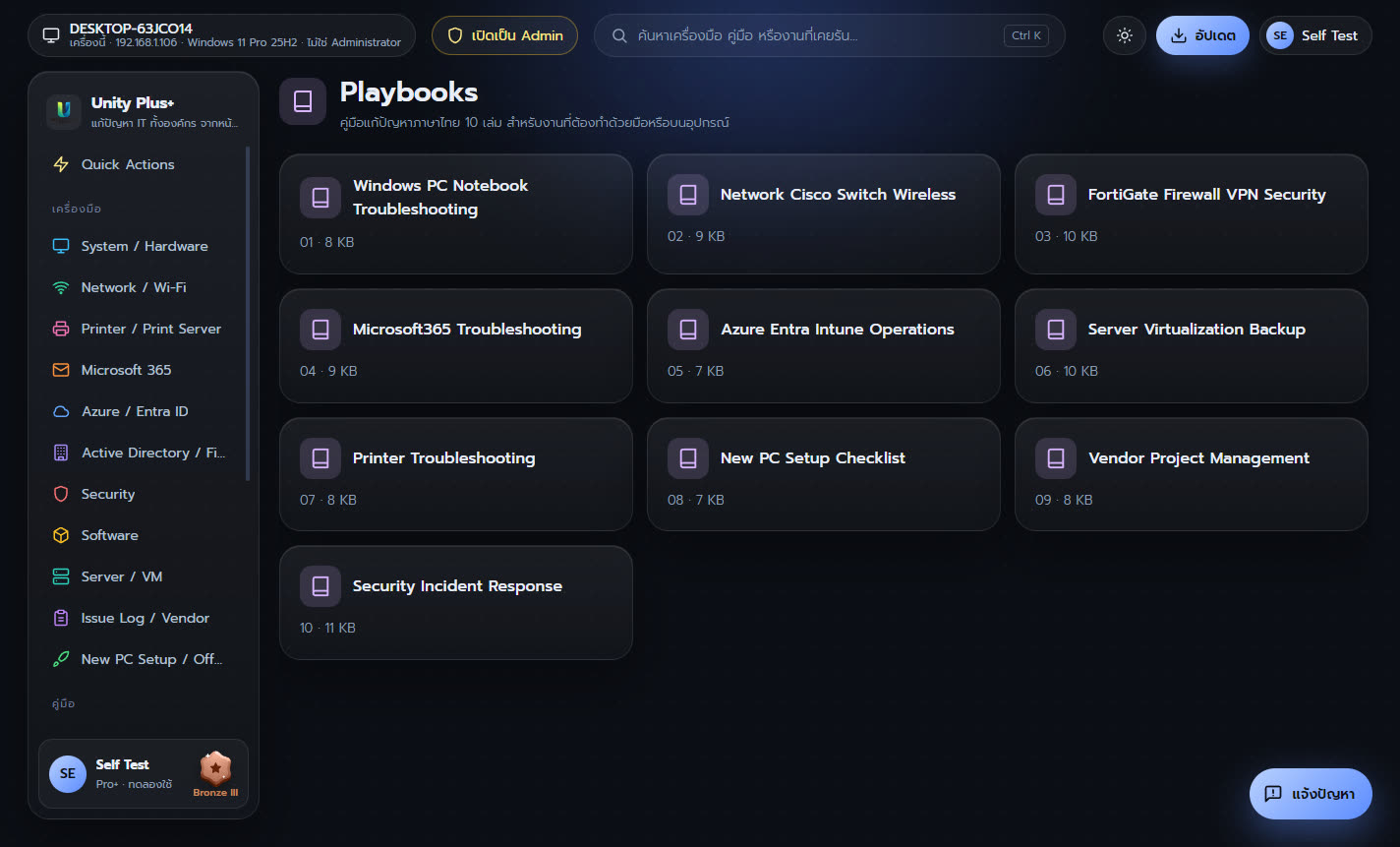 Playbooks