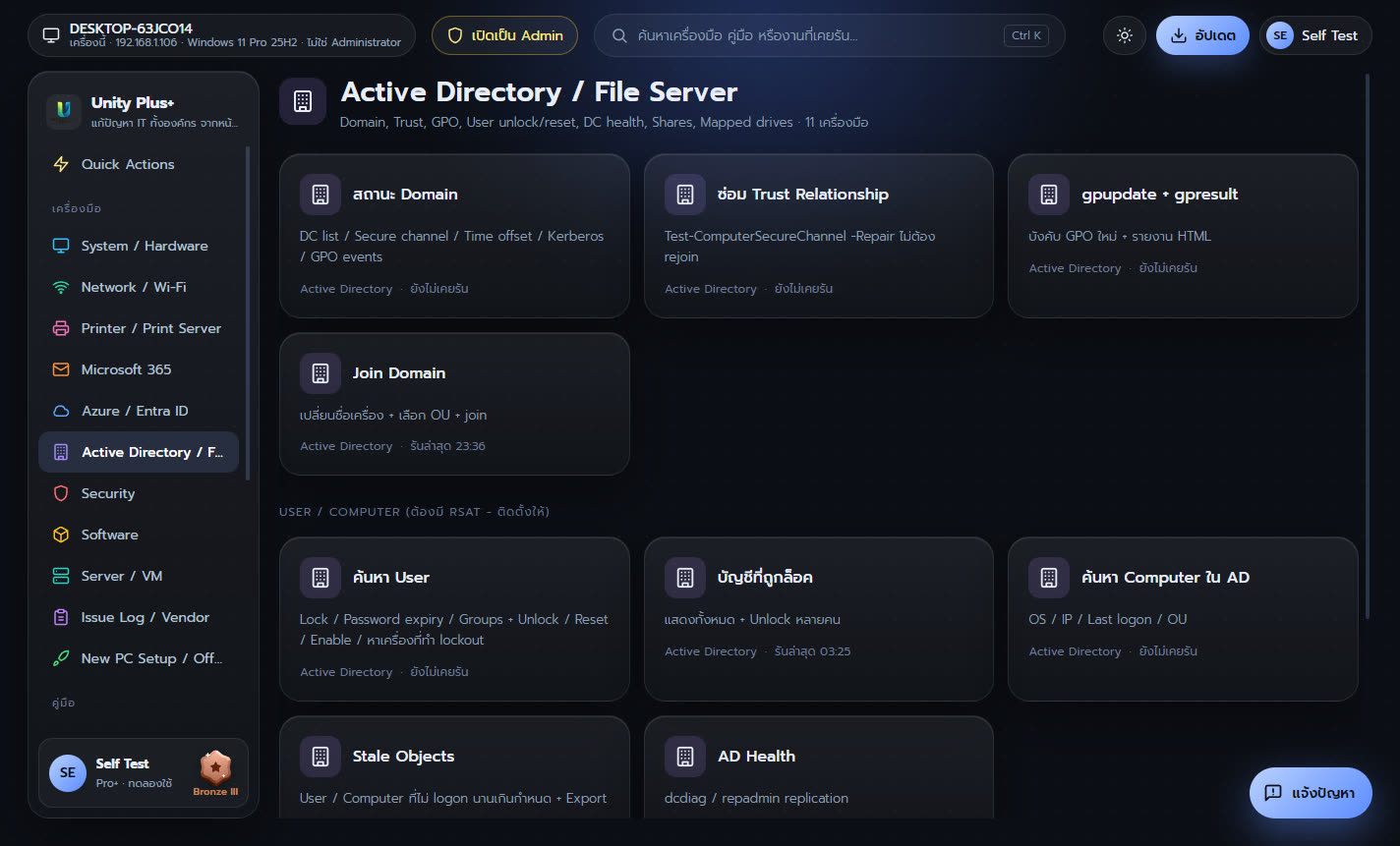 หมวด Active Directory / File Server