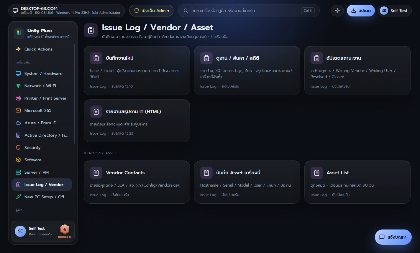 หมวด Issue Log / Vendor / Asset
