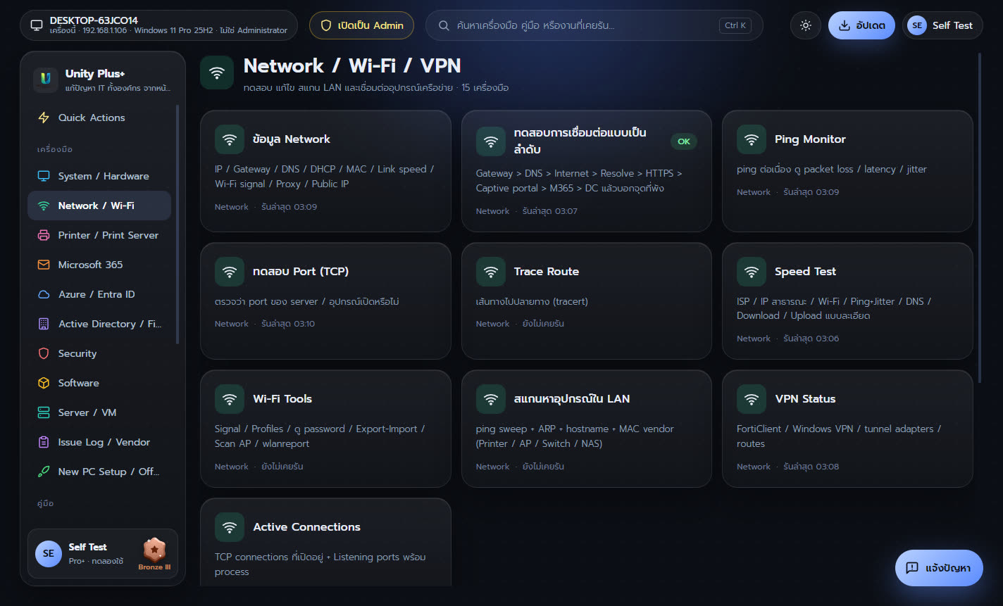 หมวด Network / Wi-Fi / VPN