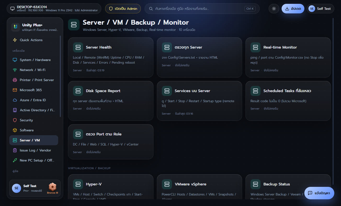 หมวด Server / VM / Backup / Monitor