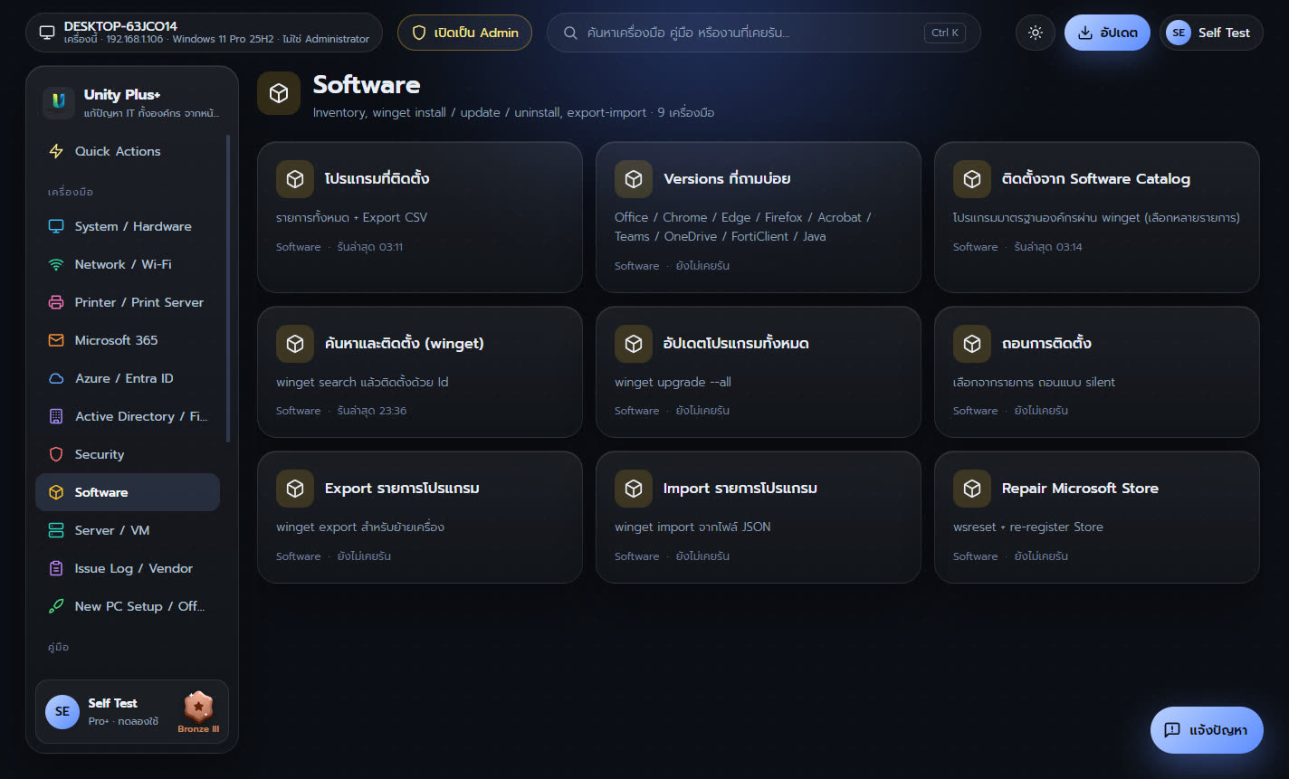 หมวด Software