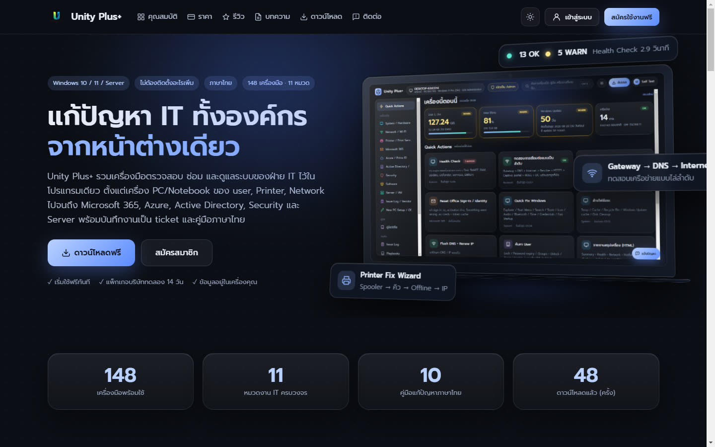 หน้าแรกของเว็บไซต์ Unity Plus+